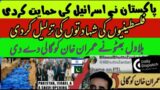 Pakistan Make a Support With Israel and Against Palestine | Bilawal Bhutto Abused Imran Khan