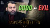 Ramadan Series EP #12: GOOD vs EVIL | Shaykh Dr Yasir Qadhi