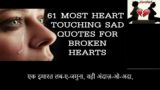 SINGING – QUOTES FOR BROKEN HEARTS