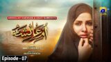 Umm-e-Ayesha Episode 07 – [Eng Sub] – Nimra Khan – Omer Shahzad – 18th March 2024 – HAR PAL GEO