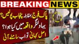 Bahawalnagar Incident: Inside Story of Pak Army vs Punjab Police Alleged Clash | Breaking News