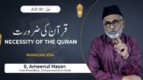 Ramadan 2024 || Juz-30 || Necessity of the Quran || S. Ameenul Hasan