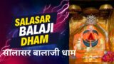 Salasar Balaji: A Spiritual Journey | Rajasthan's Secret and Powerful Temple | Salasar Balaji Dham