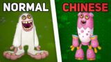 The Obscure World of Chinese My Singing Monsters