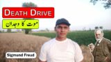 Death Drive – Sigmund Freud | Urdu/Hindi