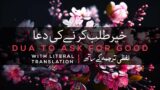 Dua to Ask for Good with Literal Translation