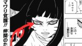 HIMAWARI NINE TAILS MODE! Boruto Two Blue Vortex Manga Chapter 10 Spoilers