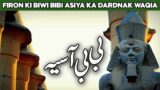 Hazrat Asiya Story | Firon Aur Hazrat Asiya | Firon Ki Biwi Ka Iman | Wife of Firon | AlHabibIslamic