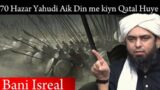 Hazrat Musa A.S ne 70 Yahudiyon ko Kiyn Qatal kiya? Must Watch by @EngineerMuhammadAliMirzaClips