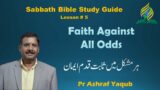 Lesson 5# Weekly Bible Study Guide# Faith Against All Odds#AshrafYaqub#The Door#Urdu Sermon