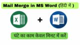 Time Save in MS Word with Mail Merge I How to Use Mail Merge in MS Word in Hindi I Mail Merge I