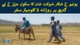 Against All Odds: Shaukat Khan, Polio Survivor, Rides Donkey 5km Daily to Attend School