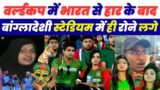 India Beat Bangladesh In T20 Worldcup Crying Reaction | Bangladeshi Public Crying Reaction