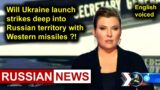 Will Ukraine launch strikes deep into Russian territory with Western missiles?!
