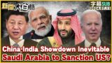 China-India Showdown Inevitable Saudi Arabia to Sanction US? 20240711