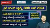 Daily current affairs Telugu 28th June 2024  #tgpsc #appsc #upsc #ssccgl #santhoshraoupsc