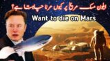 Elon Musk's Dying Wish is to Go to Mars | Elon Musk Motivational Edits