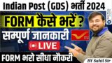 Indian Post GDS Form Fillup 2024|Full Details | Indian Post GDS Vacancy 2024| How to fill GDS form