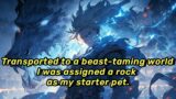 EP | 2 Transported to a beast-taming world, I was assigned a rock as my starter pet.