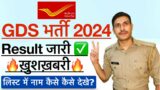 India Post GDS Result 2024 | India Post GDS ka Result Kaise Check kare 2024 | GDS Cut Off 2024