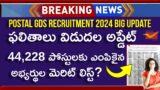 Postal GDS Results 2024 | Postal GDS Results 2024 In Telugu | Postal GDS Merit List 2024 In Telugu