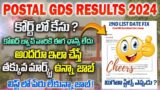 Postal GDS Results Latest News || Postal GDS 2nd Merit List || Post office result 2024 |gds news2024