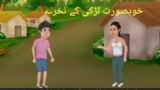 Cartoons story | animated cartoon | how girl take class of naughty boy