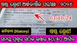 Class 6 half Yearly Question Paper – 2024 Edition: History || CLASS 6 SA 1 QUESTIONS PAPER 2024