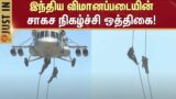 Indian Army Air show Rehearsal | Chennai Marina | Sun News