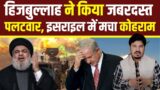 Latest Important News On Israel Palestine Issue With Shams Tabrez Millat Times