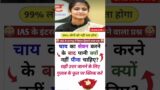 Interesting questions and answers gk study questions and answer #shorts #humanity #quiz #ips #upsc