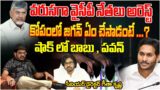 Pawan Kalyan Shocking Decision Over YSRCP Party Members | Red Tv Telugu