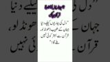 Quran Pak is solution of problems#shorts #trending #islamic #quran #viralshorts  #youtubeshorts